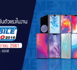 ส่องสมาร์ทโฟนภายในงาน Thailand Mobile Expo 2018