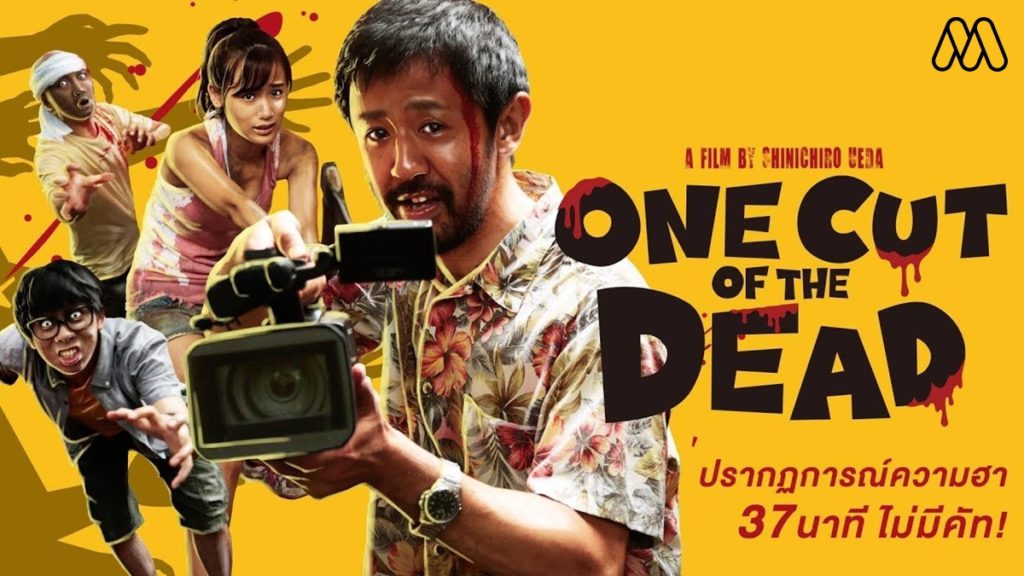 Movie Review | One Cut of the Dead หนังซอมบี้ที่ดีที่สุดนับตั้งแต่ ‘Shaun of the dead’