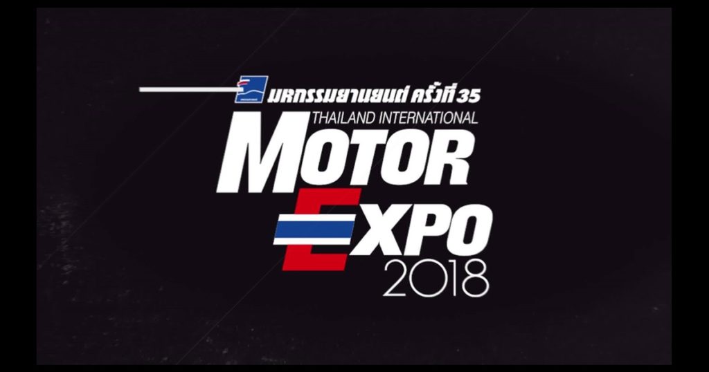 รวมรถใหม่เปิดตัวในงาน Motor Expo 2018 ปลายปีนี้