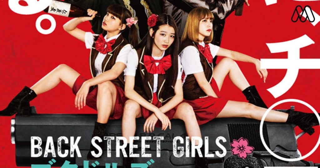 Movie Preview | BACK STREET GIRLS จับยากูซ่ามาทำวงไอดอล
