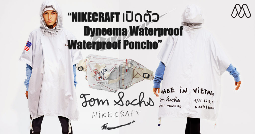 NIKECRAFT เปิดตัว Dyneema Waterproof Poncho ต้อนรับฤดูฝนที่กำลังจะมา