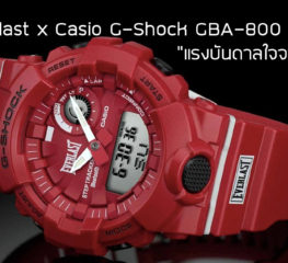 รับชม Everlast x Casio G-Shock GBA-800 แรงบันดาลใจจากปลายนวม