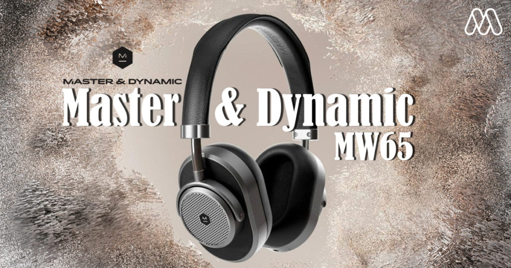 Master & Dynamic ปลดปล่อยหูฟังขจัดเสียงรบกวนชุดแรกด้วย “MW65”