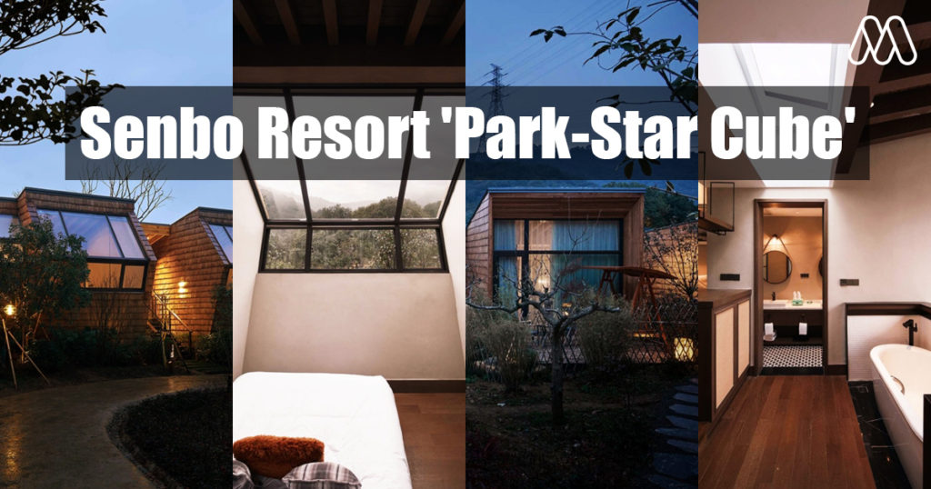 Senbo Resort ‘Park-Star Cube’ เชื่อมต่อระหว่างสถาปัตยกรรม กับสภาพแวดล้อมธรรมชาติที่สมบูรณ์แบบ