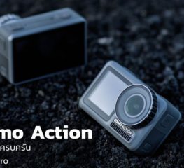 [รีวิว] DJI Osmo Action ฟีเจอร์การใช้งานครบครัน พร้อมท้าชน GoPro