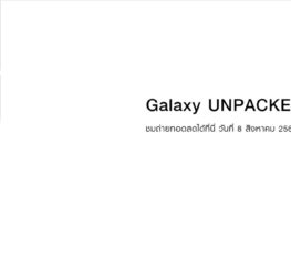ได้ฤกษ์ ! Samsung จัดงานเปิดตัว Galaxy Note 10 วันที่ 7 สิงหาคมนี้
