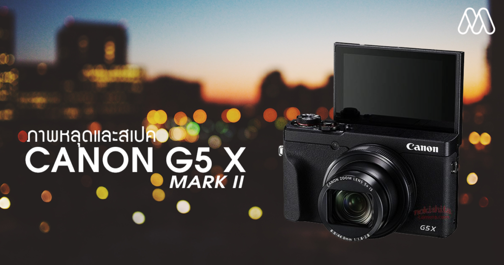 หลุดข้อมูล Canon G5X Mark II