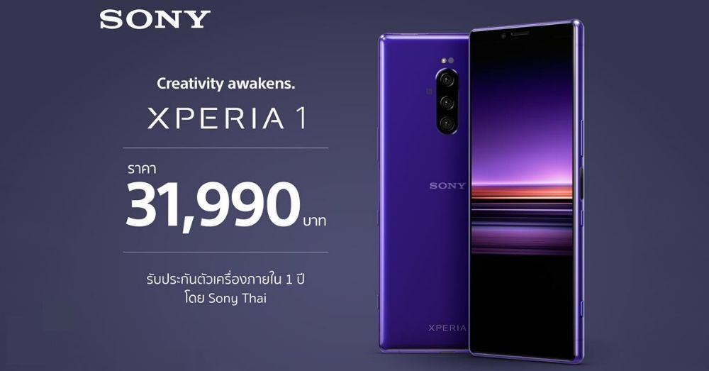 เปิดจองแล้ว Sony Xperia 1 ในไทยราคา 31,990 บาท