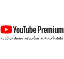 เปิดตัว YouTube Premium และ Music ในไทย ทดลองใช้งานฟรี