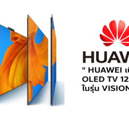 Huawei เปิดตัว OLED TV 120HZ ในรุ่น Vision X65