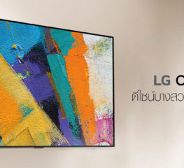 LG OLED TV ซีรี่ส์ GX ใหม่ มิติดำล้ำลึกสมจริง ในดีไซน์แกลเลอรี่บางเฉียบดุจงานศิลป์