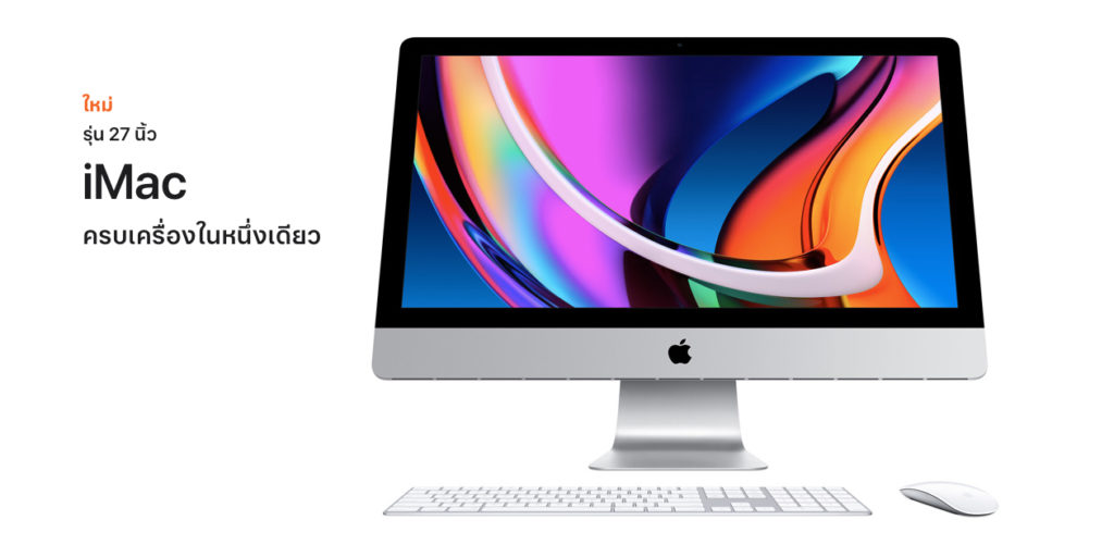 Apple iMac 27″ ใหม่ เร็ว แรง พร้อมจอใหม่ Nano Texture และ ไม่มี Fusion Drive