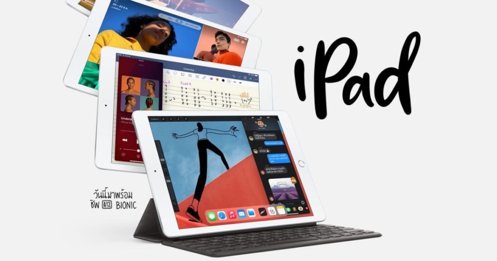 เปิดตัว iPad รุ่นที่ 8 ยกเครื่องภายในให้แรงกว่าเดิม