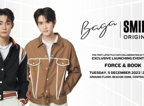 BAGA x SMILEY® คว้าตัว ฟอส-บุ๊ค ร่วมงาน Exclusive Launching Event with Force-Book